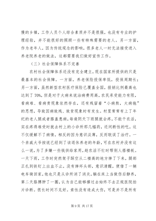 对解决我国农村养老问题的思考[5篇材料].docx