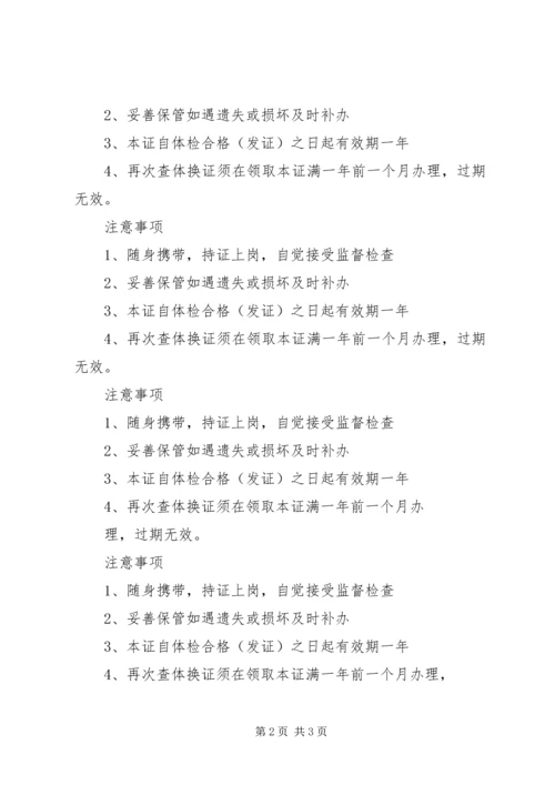 健康证范文合集 (3).docx