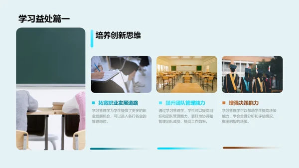 管理学全解析