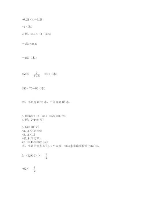 2022年人教版六年级上册数学期末测试卷及参考答案ab卷.docx