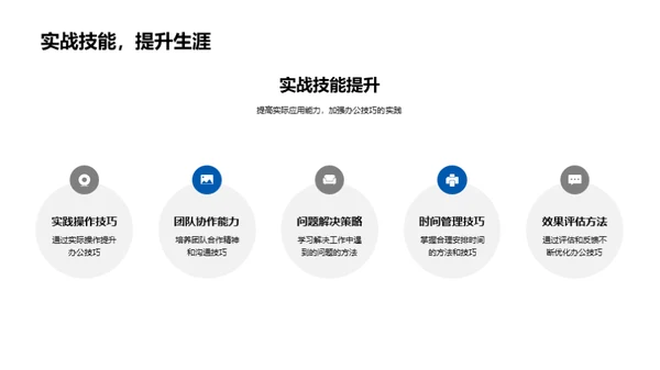 办公技能全面提升