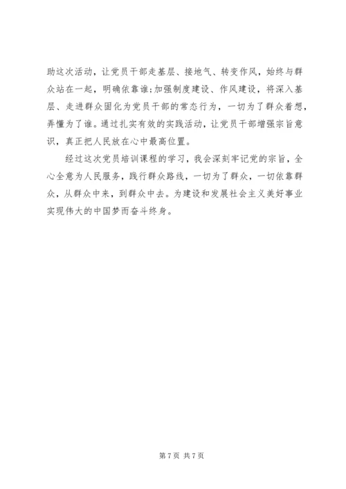 党员干部集中学习计划心得总结范文.docx