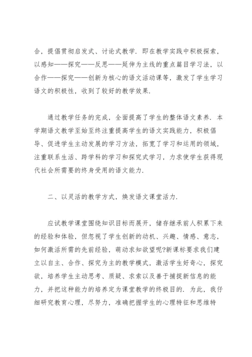 初中语文教师学期个人总结范文.docx