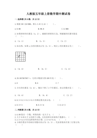 人教版五年级上册数学期中测试卷含答案下载.docx