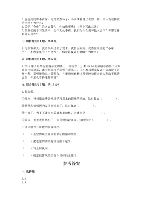 部编版道德与法治四年级上册期中测试卷带答案（a卷）.docx