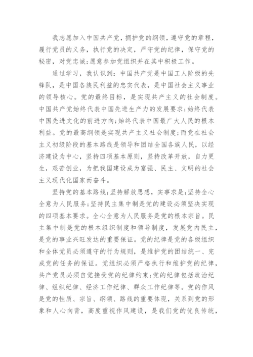 2024年优秀入党申请书格式1000字.docx