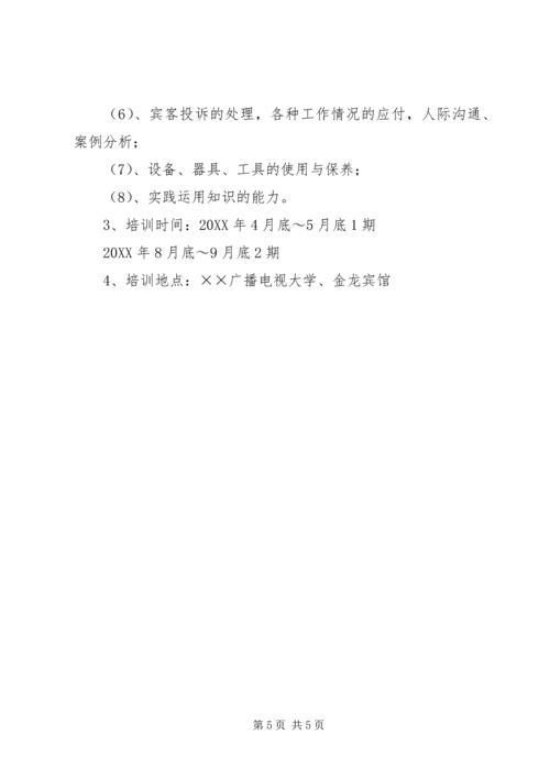 旅游培训中心年工作计划 (4).docx
