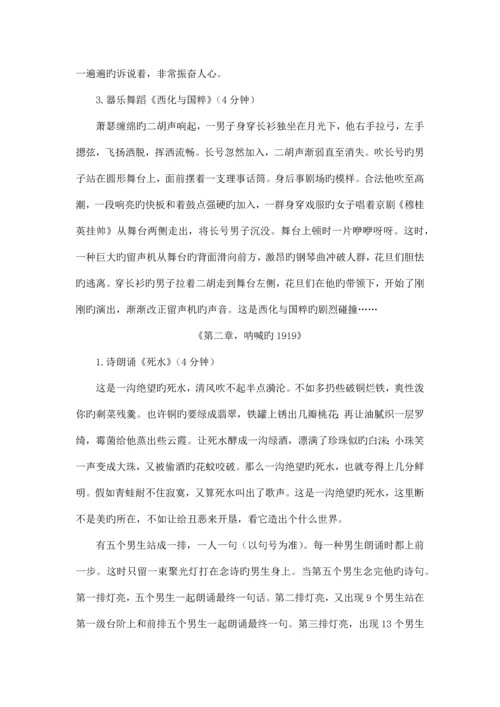 晚会策划文案.docx