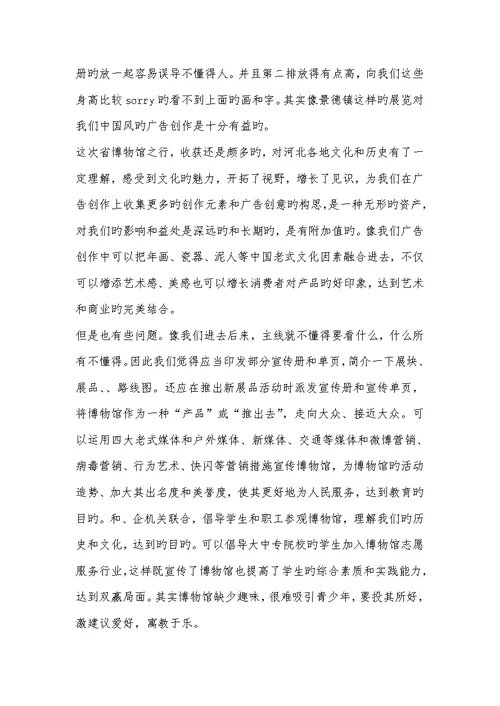 2022年参与博物馆心得体会 1