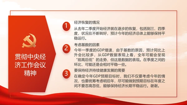党支部党史学习教育工作总结动态PPT