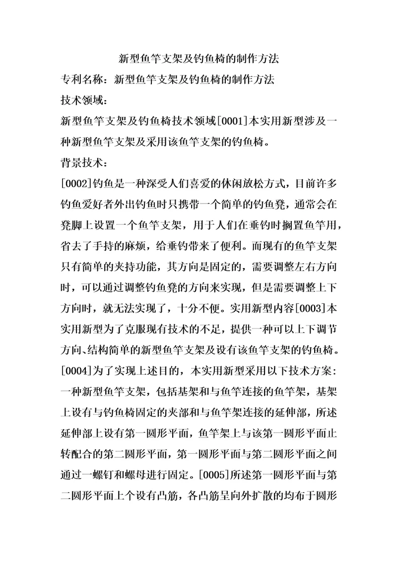 新型鱼竿支架及钓鱼椅的制作方法