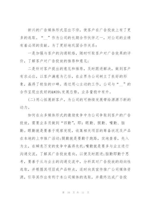 2022年业务员年终述职报告范文.docx