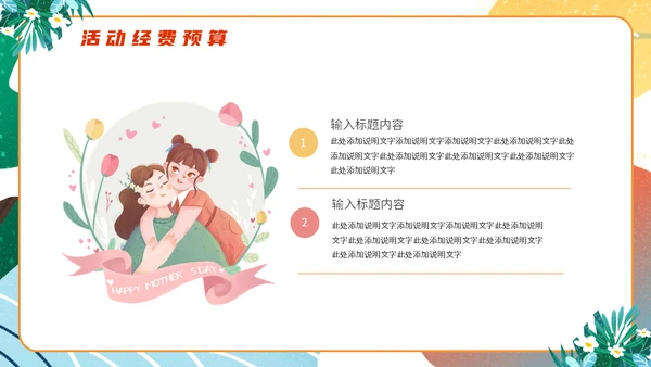 母亲节亲子活动策划通用PPT模板