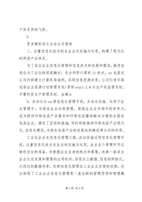 倡导信息化与教育教学深度融合★.docx