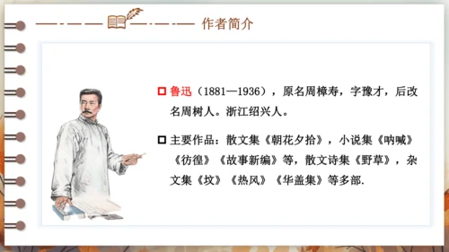 5 孔乙己  课件(共30张PPT)
