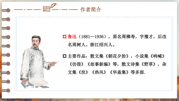5 孔乙己  课件(共30张PPT)