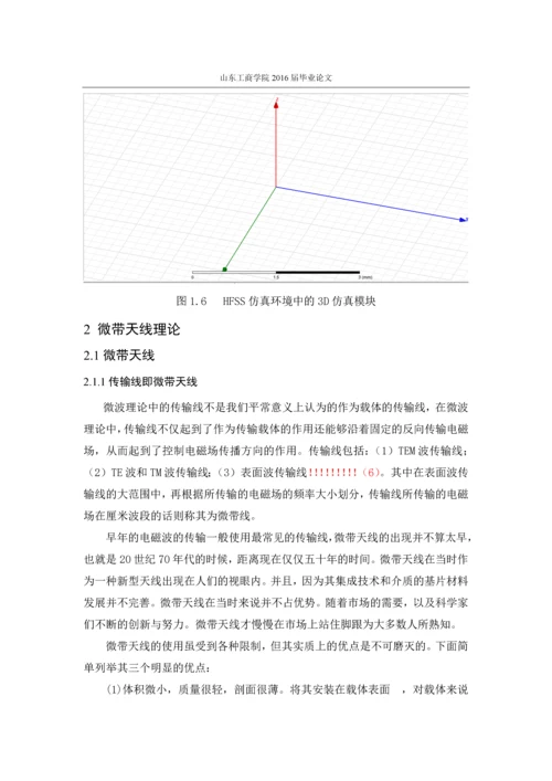 HFSS贴片天线仿真--毕业论文.docx