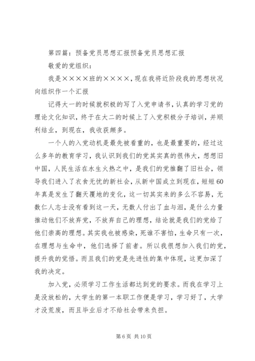 居委会党员思想汇报(精选多篇).docx