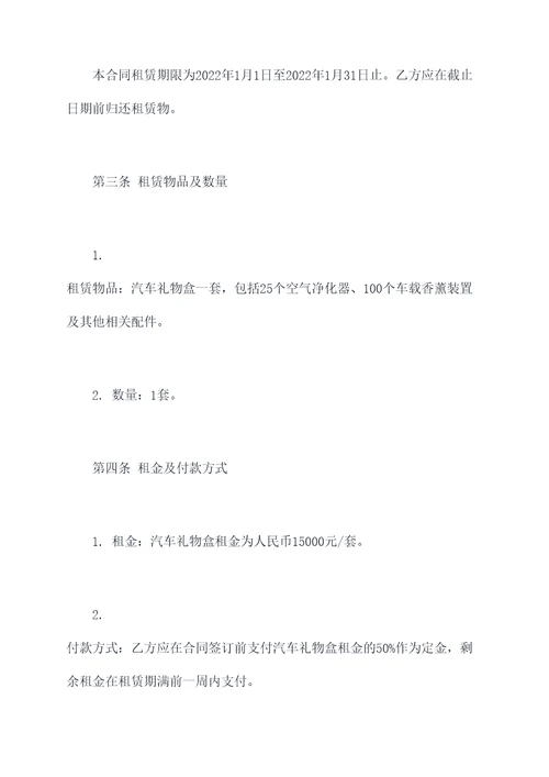 汽车礼物盒租赁合同