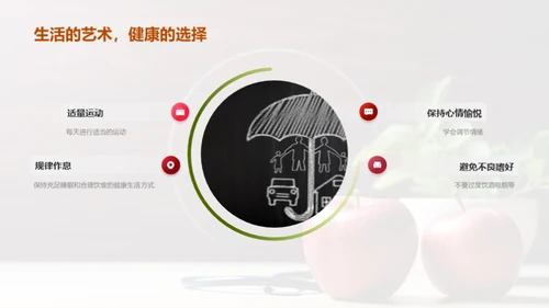 健康守护：疾病预防与治疗