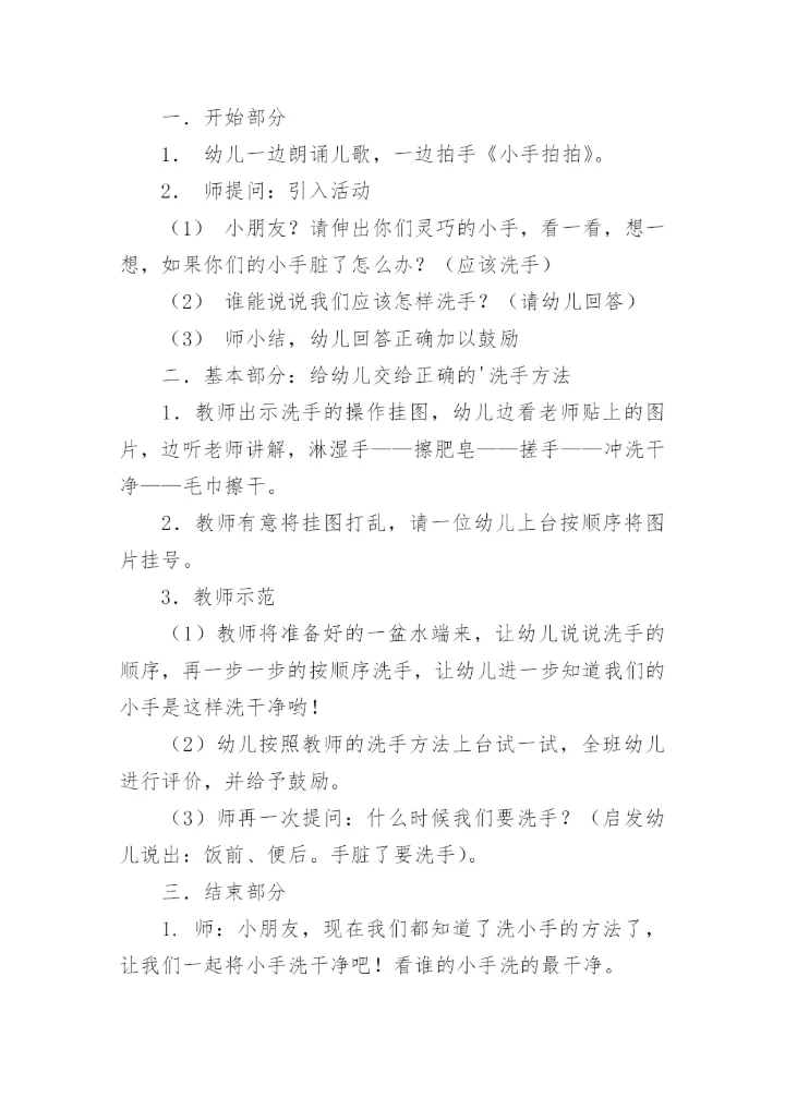 《小手真干净》小班教案.docx