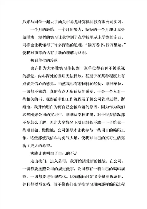 XX年9月大学生企业实习报告2500字