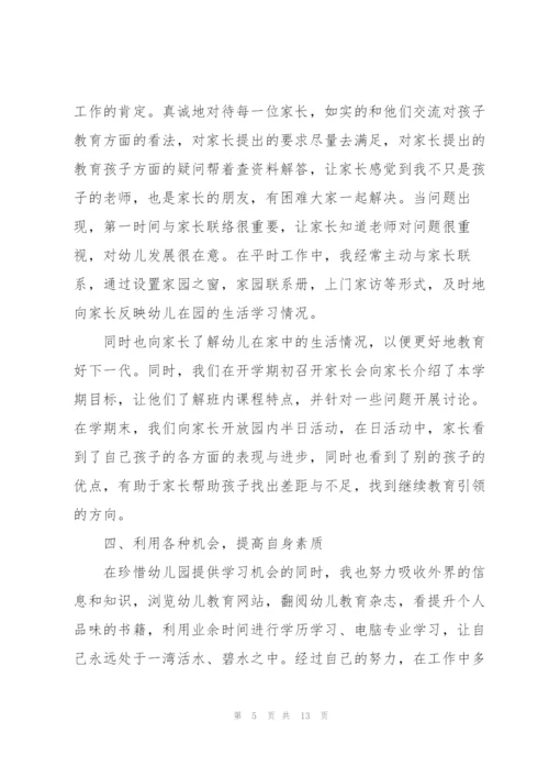 幼师的工作经验分享5篇.docx