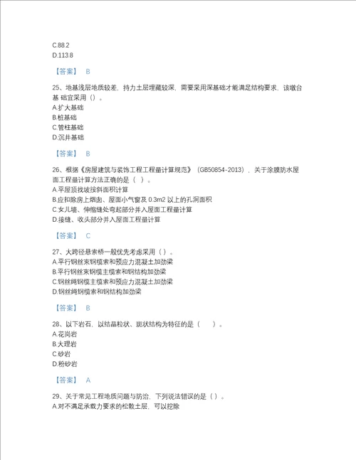 2022年吉林省一级造价师之建设工程技术与计量土建高分通关考试题库含解析答案