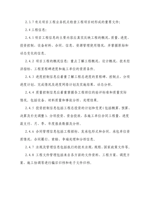 房地产集团有限公司工程档案资料管理办法.docx