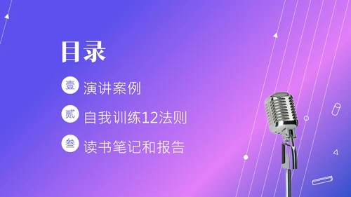 演讲与口才商务演讲培训PPT课件