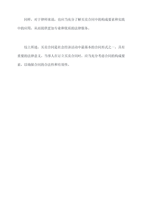 2021年民法典买卖合同