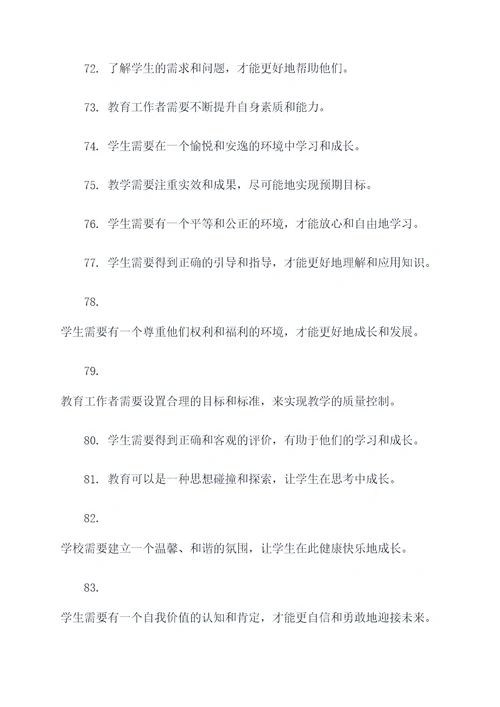 老师操心学生的名言名句