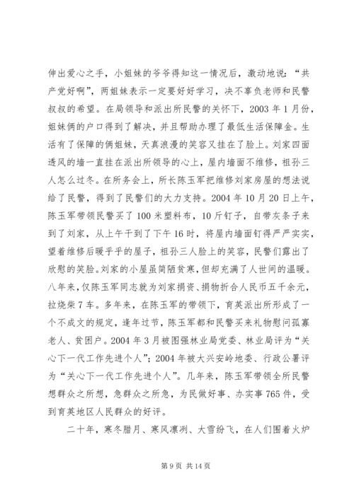 人民警察演讲稿——青春勇担当热血铸警魂.docx