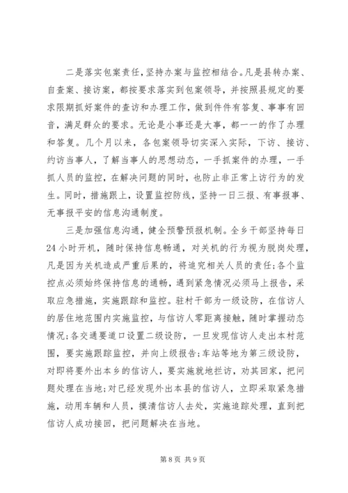 乡镇某年信访工作计划范文.docx