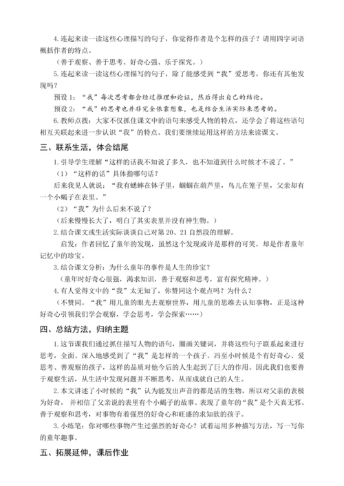 统编版六下16 表里的生物（教案含反思）