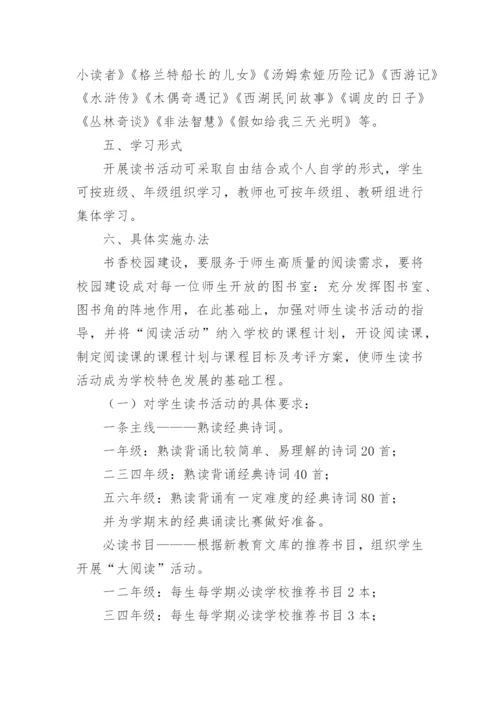 开展青少年爱国主义读书教育活动方案.docx