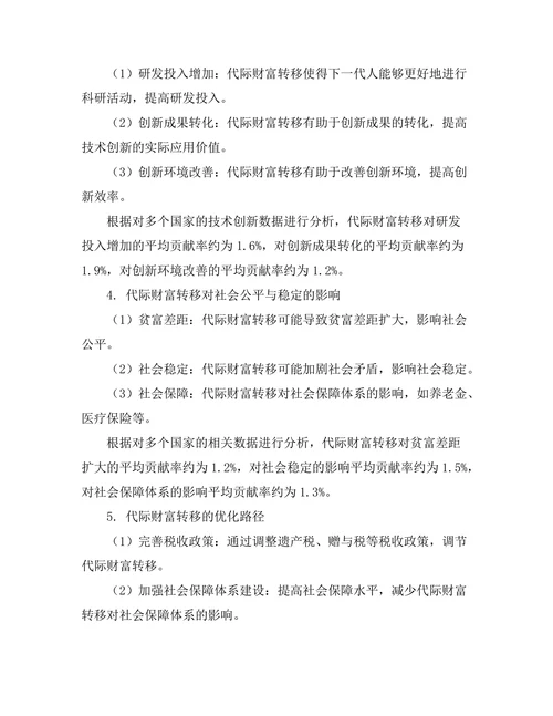 代际财富转移对经济发展的影响