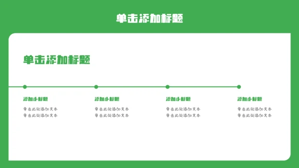 绿色简约漫画风职业规划PPT模板