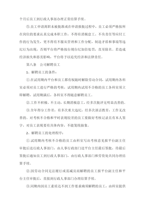 人员招聘录用和解雇管理制度.docx