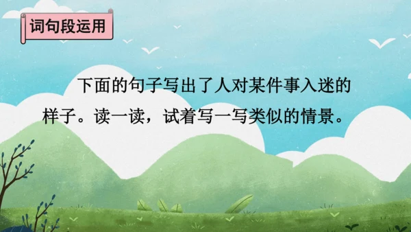 部编版六年级上册第三单元  语文园地三   课件