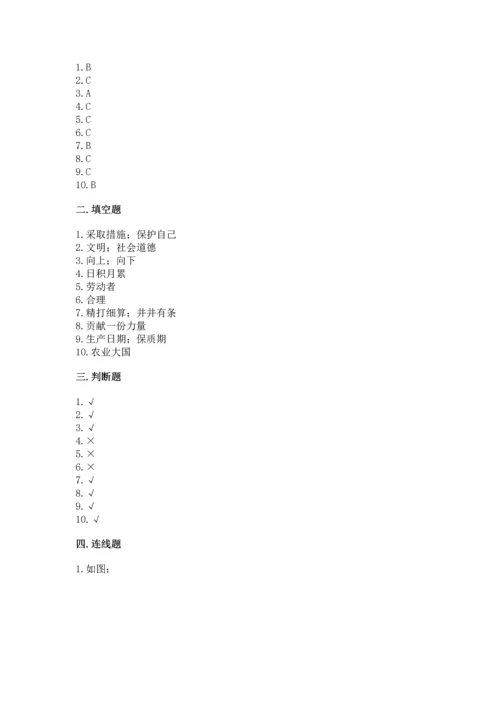 2023部编版四年级下册道德与法治期末测试卷【全国通用】.docx