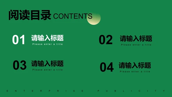 绿色简约风企业宣传汇报PPT模板