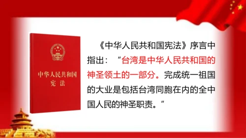 3.6 我们神圣的国土 第一课时 课件（共46张PPT）