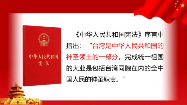 3.6 我们神圣的国土 第一课时 课件（共46张PPT）