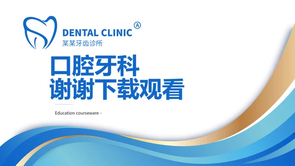 口腔牙科创业融资计划书动态PPT