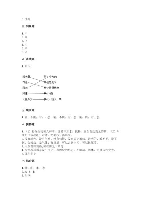 教科版三年级上册科学期末测试卷含完整答案（历年真题）.docx
