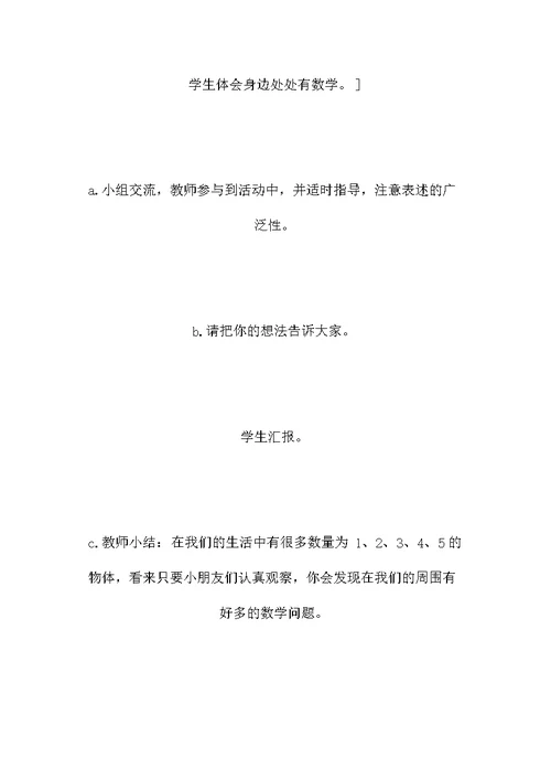 苏教版数学一年级上册教案 1～5的认识