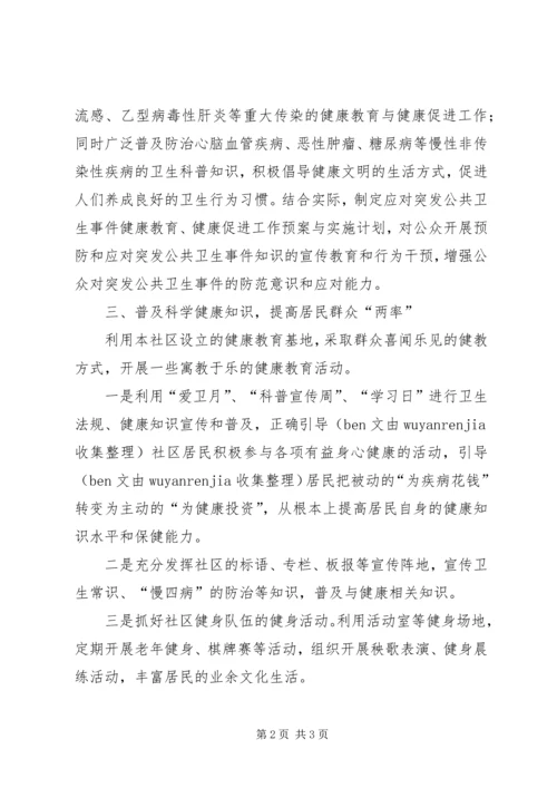 社区健康教育工作计划 (2).docx