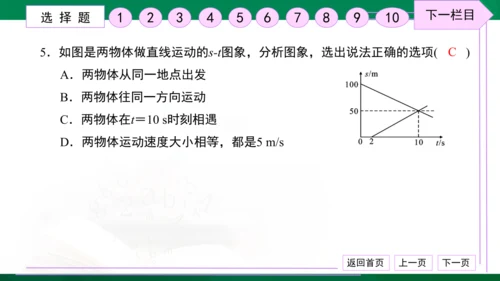 初中物理 八年级上册 月考检测卷（一） 习题课件（30张PPT）