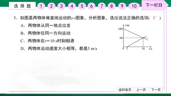 初中物理 八年级上册 月考检测卷（一） 习题课件（30张PPT）